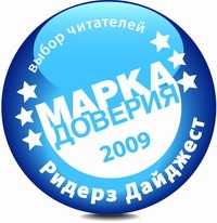 09_marka_doveriya_logo2009.jpg__200_206